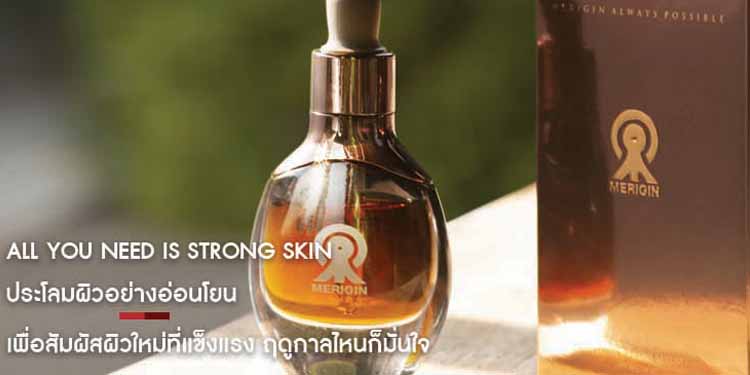 All You Need Is Strong Skin ประโลมผิวอย่างอ่อนโยน เพื่อสัมผัสผิวใหม่ที่แข็งแรง ฤดูกาลไหนก็มั่นใจ "Skin Bright Like Sunshine"