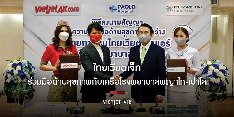 ไทยเวียตเจ็ทลงนามสัญญาความร่วมมือด้านสุขภาพกับเครือโรงพยาบาลพญาไท-เปาโล ฐานะศูนย์กลางการท่องเที่ยวเชิงการแพทย์