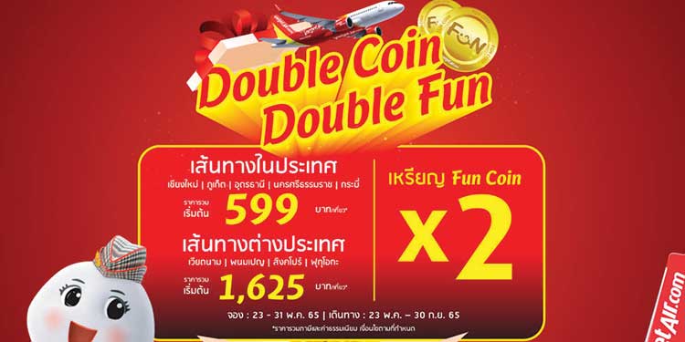 ไทยเวียตเจ็ทมอบสิทธิพิเศษ 2 ต่อ ซื้อตั๋วโปรฯ ราคาพิเศษ รับเหรียญฟันคอยน์คูณสอง