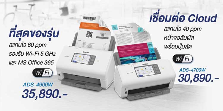 บราเดอร์ เผยโฉมกลุ่มสแกนเนอร์แบบตั้งโต๊ะรุ่นใหม่ สุดยอดด้านความเร็วและคมชัด เชื่อมต่อง่ายผ่านคลาวด์ 