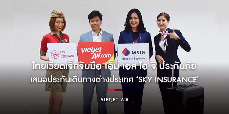 ไทยเวียตเจ็ทจับมือ เอ็ม เอส ไอ จี ประกันภัย เสนอประกันเดินทางต่างประเทศ ‘Sky Insurance’