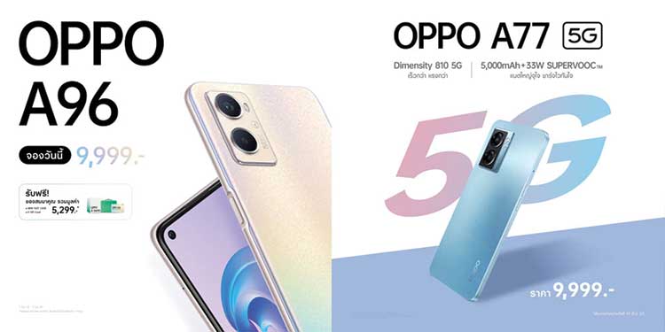 OPPO เปิดตัว “OPPO A96” มาพร้อม ROM 256GB เพิ่มความจุ เติมความจอย ในดีไซน์สีชมพู Pearl Pink ด้วย OPPO Glow Design