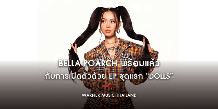 Bella Poarch พร้อมแล้วกับการเปิดตัวด้วย EP ชุดแรก “Dolls” ที่จะปล่อยให้ฟัง 12 สิงหาฯ