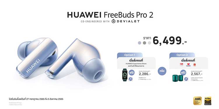 เปิดจอง! HUAWEI FreeBuds Pro 2 หูฟังไร้สายเรือธงคุณภาพเสียง Hi-Res ราคาเพียง 6,499 บาท