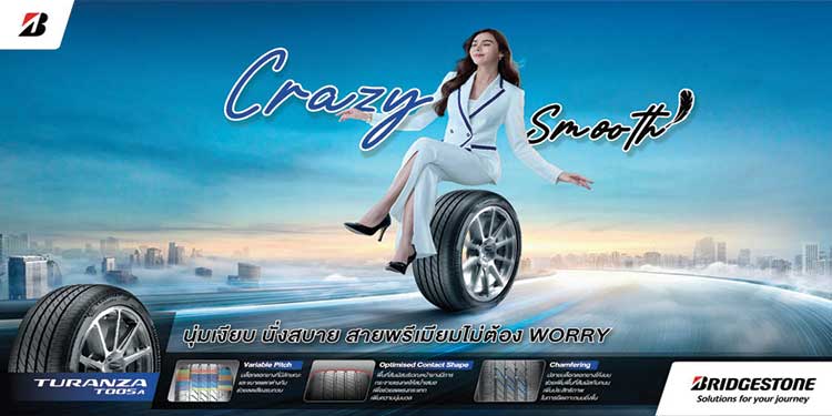 บริดจสโตนเปิดตัวแคมเปญ “เลือกบริดจสโตนไม่ต้อง WORRY, CRAZY ให้สุด” ใช้ชีวิตให้สุดในสไตล์ตัวคุณเอง กับยางคุณภาพที่เชื่อถือได้