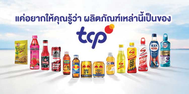 เจาะแนวคิดเบื้องหลังโฆษณา ‘แค่อยากให้คุณรู้จัก TCP’ แคมเปญสื่อสารสร้างการรับรู้ที่เรียบง่าย ตรงประเด็น แฝงด้วยพลัง