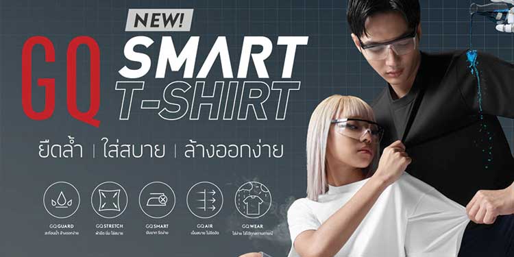 GQ Smart T-Shirt เสื้อยืดล้ำ ใส่สบาย ล้างออกง่าย