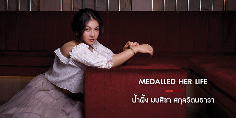 Medalled Her Life น้ำผึ้ง มนสิชา สกุลรัตนธารา 