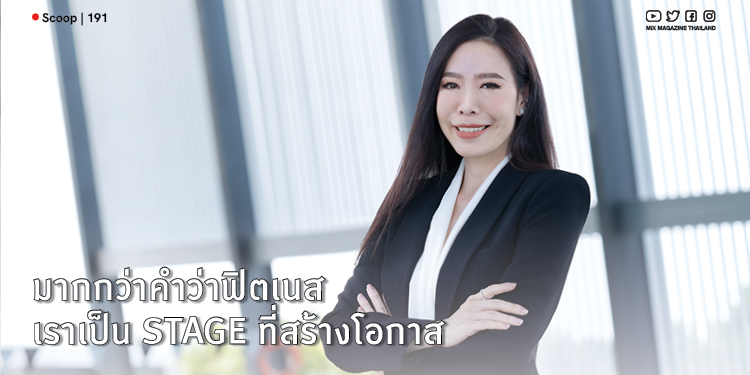 มากกว่าคำว่าฟิตเนส สุกานดา พิชากรเอกสิทธิ์
