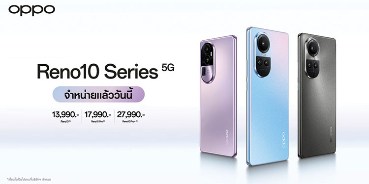 วางจำหน่ายแล้วอย่างเป็นทางการ OPPO Reno10 Series 5G รุ่นใหม่! กล้องพอร์ตเทรตซูมได้ ในราคาเริ่มต้นเพียง 13,990 บาท