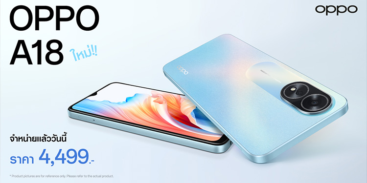 ออปโป้วางจำหน่าย OPPO A18 สมาร์ตโฟนน้องเล็กคุ้มค่าทุกการใช้งาน มาพร้อมดีไซน์บางเบา ขอบเหลี่ยมสุดคลาสสิก ในราคาสุดคุ้มเพียง 4,499 บาท