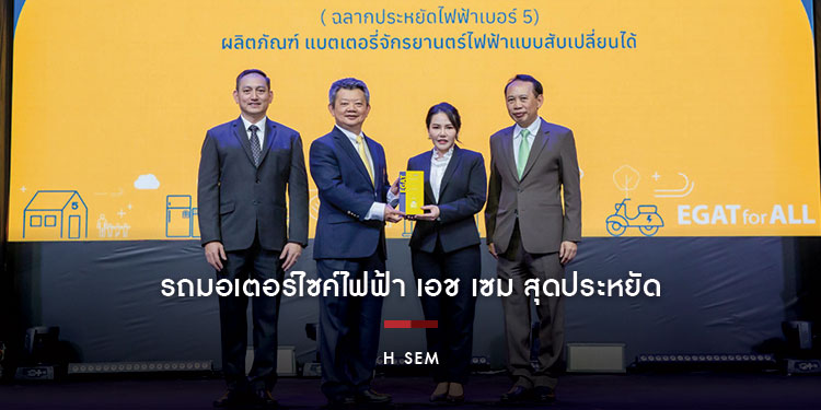 ยืนยัน แบตเตอรี่ รถมอเตอร์ไซค์ไฟฟ้า เอช เซม สุดประหยัด
