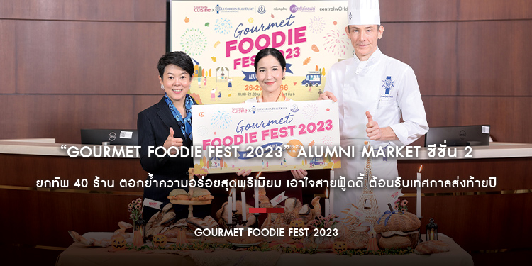 “Gourmet Foodie Fest 2023” Alumni Market ซีซั่น 2 ยกทัพ 40 ร้าน ตอกย้ำความอร่อยสุดพรีเมียม เอาใจสายฟู้ดดี้ ต้อนรับเทศกาลส่งท้ายปี