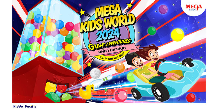 เมกาบางนา จัดกิจกรรมวันเด็กสุดอลังการ ในงาน “MEGA KIDS WORLD 2024