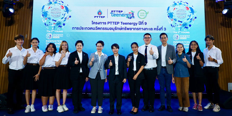 ปตท.สผ. ชวนคนรุ่นใหม่แสดงพลังอนุรักษ์ท้องทะเลไทย สร้างสรรค์ผลงานนวัตกรรม ในโครงการ “PTTEP Teenergy ปีที่ 9”
