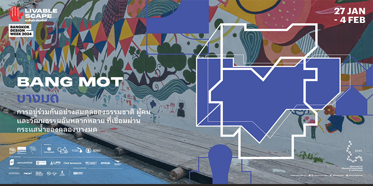 ‘บางมด’ ชุมชนริมคลองที่ยังคงวิถีแห่งความเนิบช้า พร้อมเปิดบ้านให้ทุกคนมาทำความรู้จักและหลงรัก ใน Bangkok Design Week 2024