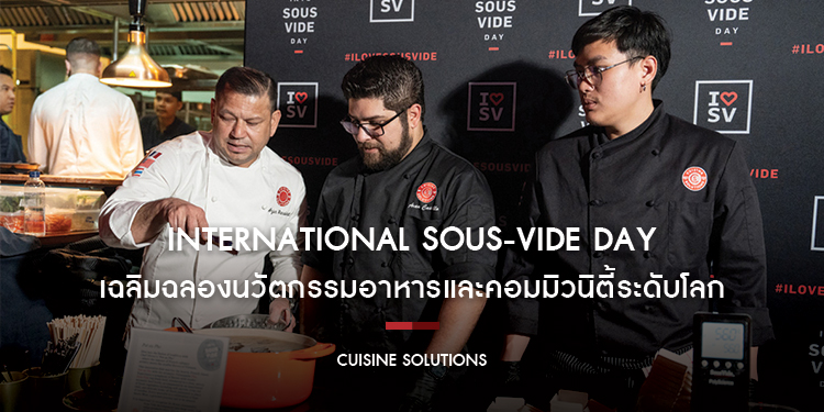 International Sous-Vide Day: เฉลิมฉลองนวัตกรรมอาหารและคอมมิวนิตี้ระดับโลกใจกลางกรุงเทพฯ นำเสนอโดย Cuisine Solutions