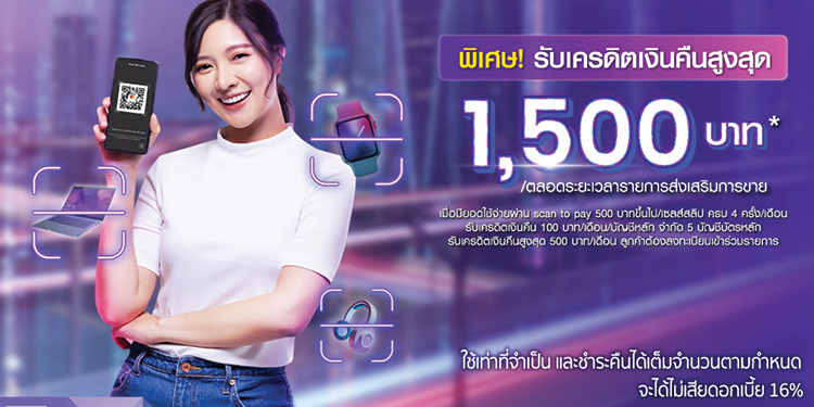 AEON Scan to Pay จ่ายสะดวก ปลอดภัย ผ่านบัตรเครดิตหรือบัตรดิจิทัลกับอิออน มาสเตอร์การ์ด รับเครดิตเงินคืนสูงสุด 1,500 บาท*