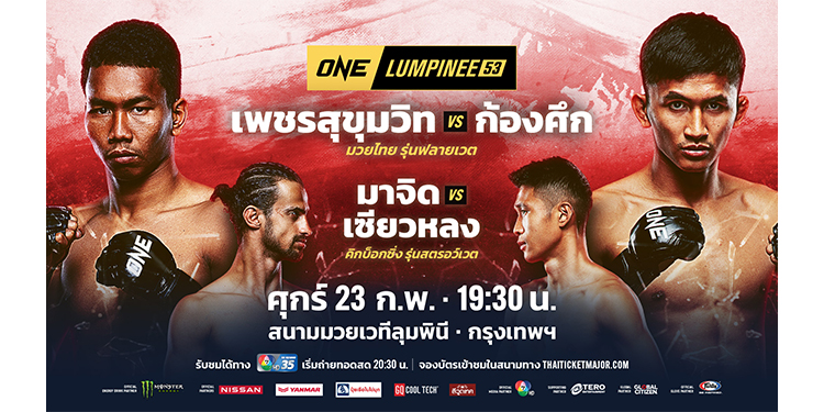 แพ้ไม่ได้! “เพชรสุขุมวิท” ทุ่มสุดตัววัดแกร่ง “ก้องศึก” คืนสู่เส้นทางผู้ชนะ