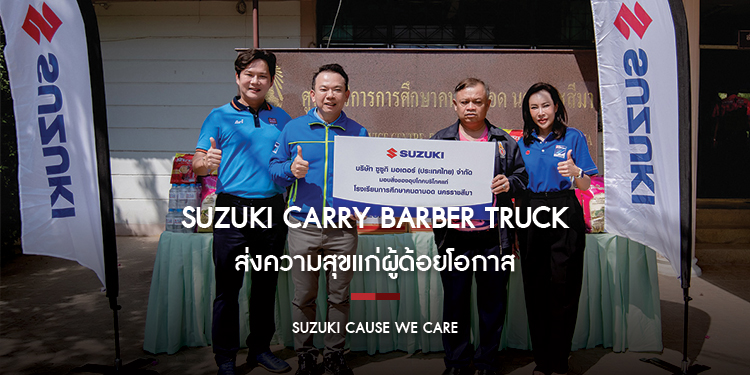 CARRY YOUR DREAM CARRY YOUR LIFE ปี 3 ยกขบวน Suzuki Carry Barber Truck ส่งความสุขแก่ผู้ด้อยโอกาส