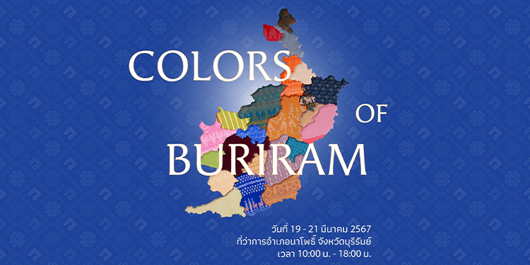 อลังการงานผ้าไทยครั้งยิ่งใหญ่แห่งปี “COLORS OF BURIRAM”  เส้นทางสายไหม สายใยวัฒนธรรม คุณค่าภูมิปัญญาท้องถิ่น