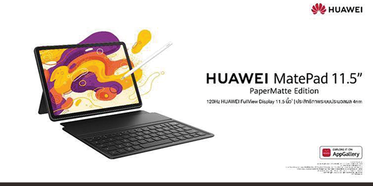 มัดรวม! เทคโนโลยี HUAWEI MatePad 11.5 PaperMatte Edition  แท็บเล็ตที่เป็นอะไรที่มากกว่า More Than PC