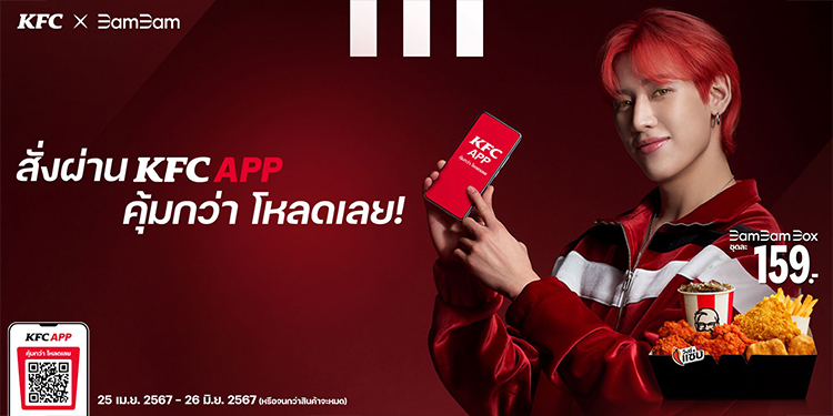 KFC Thailand ครบรอบ 40 ปี เปิดตัว “แบมแบม กันต์พิมุกต์”  Friend of KFC คนแรกของประเทศไทย พร้อมเมนูเดอะบอกซ์สุดพิเศษ “BamBam Box”