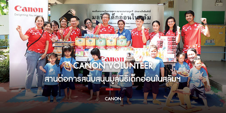 “Canon Volunteer” สานต่อการสนับสนุนมูลนิธิเด็กอ่อนในสลัมฯ เดินหน้ามอบของจำเป็นให้บ้านเด็กอ่อน 3 แห่ง