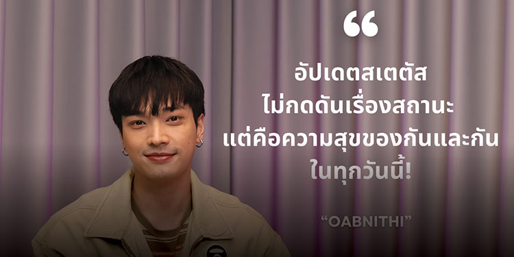 โอบนิธิ ยก เลดี้ปราง เป็นความสุขของตัวเองผ่านรายการหลังไมค์ UNCENSORED