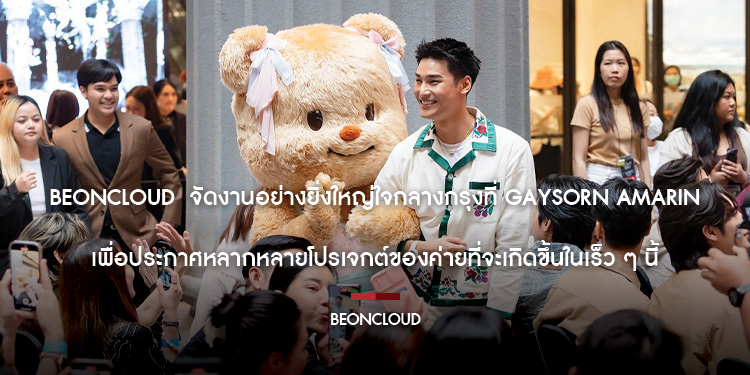 BeOnCloud จัดงานอย่างยิ่งใหญ่ใจกลางกรุงที่ Gaysorn Amarin เพื่อประกาศหลากหลายโปรเจกต์ของค่ายที่จะเกิดขึ้นในเร็ว ๆ นี้