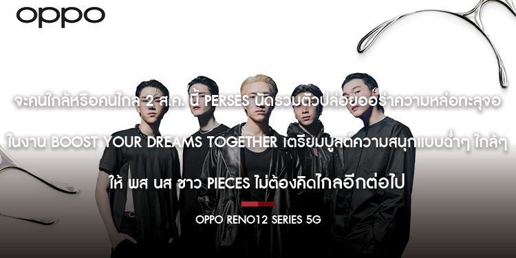 จะคนใกล้หรือคนไกล 2 ส.ค. นี้ PERSES นัดรวมตัวปล่อยออร่าความหล่อทะลุจอ ในงาน Boost Your Dreams Together