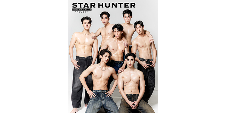 ฟินไปกับบิ๊กโปรเจกต์ STAR HUNTER ENTERTAINMENT ชวนมาหวีด 7 หนุ่ม “คิมม่อน-มอส-เจมส์-จ๊อบ-เตนนท์-ภู-นิวตัน” ใน “UNSEEN SEVEN BOYS”