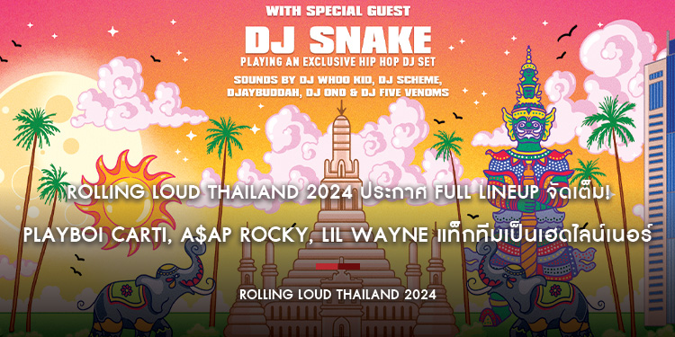 Rolling Loud Thailand 2024 ประกาศ Full Lineup จัดเต็ม! Playboi Carti, A$AP Rocky, Lil Wayne แท็กทีมเป็นเฮดไลน์เนอร์