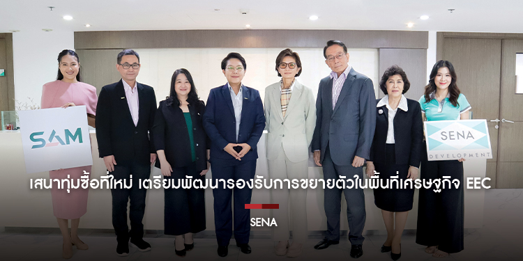 เสนาทุ่มซื้อที่ใหม่ เตรียมพัฒนารองรับการขยายตัวในพื้นที่เศรษฐกิจ EEC