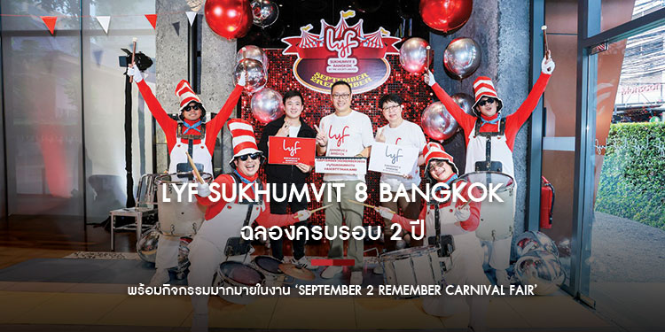 lyf Sukhumvit 8 Bangkok ฉลองครบรอบ 2 ปี พร้อมกิจกรรมมากมายในงาน ‘September 2 Remember Carnival Fair’