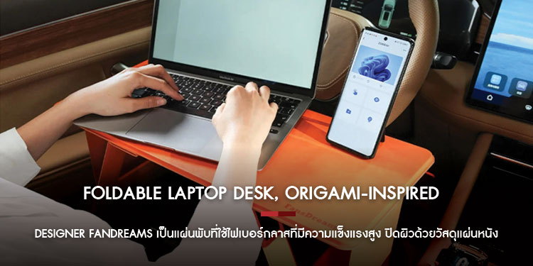 Foldable Laptop Desk Origami Inspired