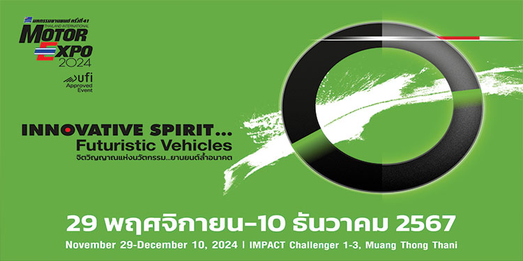 MOTOR EXPO 2024 รวมนวัตกรรมยานยนต์ล้ำอนาคต รถยนต์ 42 แบรนด์ จักรยานยนต์ 22 แบรนด์ วันที่ 29 พฤศจิกายน-10 ธันวาคม นี้