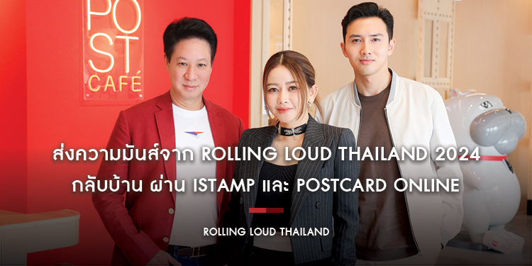 ส่งความมันส์จาก Rolling Loud Thailand 2024 กลับบ้าน ผ่าน iStamp และ Postcard Online