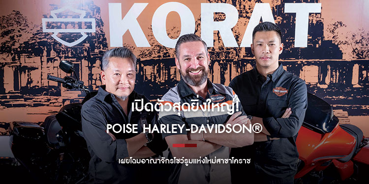 เปิดตัวสุดยิ่งใหญ่! Poise Harley-Davidson® เผยโฉมอาณาจักรโชว์รูมแห่งใหม่สาขาโคราช อลังการครบวงจร
