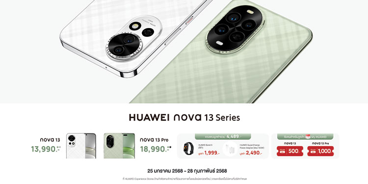 HUAWEI nova 13 Series เทรนด์ใหม่แห่งการถ่ายภาพด้วยกล้องหน้าคู่ สุดยอดประสบการณ์กล้องบนมือถือด้วย AI ให้คุณดูดีแบบโนว่าทุกโมเมนต์