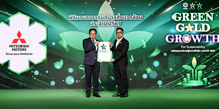 รับรางวัลใบประกาศเกียรติคุณ ธงขาวดาวเขียว ประจำปี 2567 จากการนิคมอุตสาหกรรมแห่งประเทศไทย