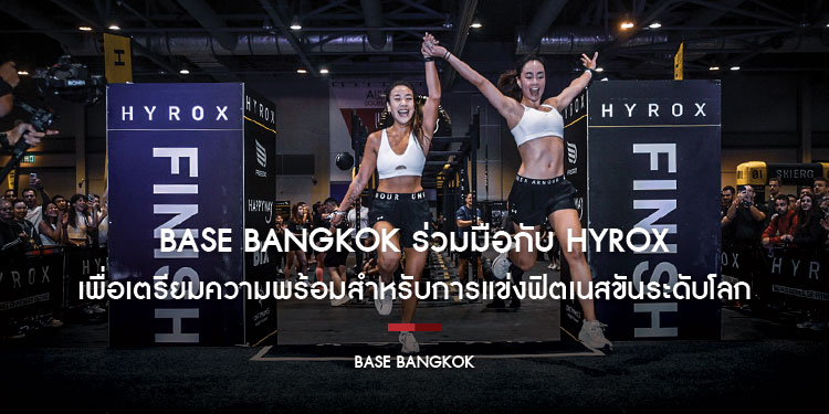 BASE Bangkok ร่วมมือกับ HYROX เพื่อเตรียมความพร้อมสำหรับการแข่งฟิตเนสขันระดับโลก ที่กำลังจะจัดขึ้นครั้งแรกในกรุงเทพฯ