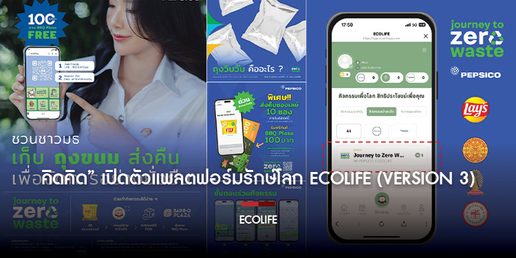 “คิดคิด” เปิดตัวแพลตฟอร์มรักษ์โลก ECOLIFE (version 3)