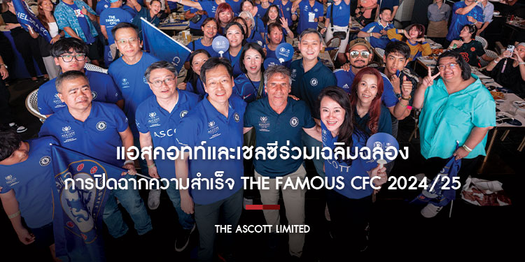 แอสคอทท์และเชลซีร่วมเฉลิมฉลองการปิดฉากความสำเร็จ The Famous CFC 2024/25 ที่กรุงเทพฯ อย่างงดงาม