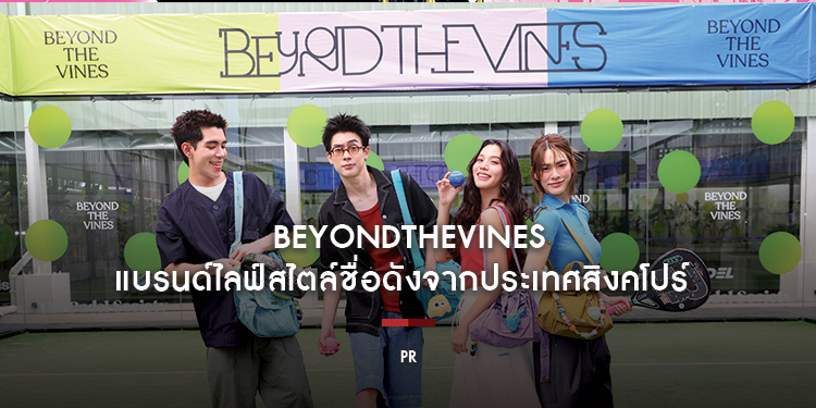 beyondthevines แบรนด์ไลฟ์สไตล์ชื่อดังจากประเทศสิงคโปร์