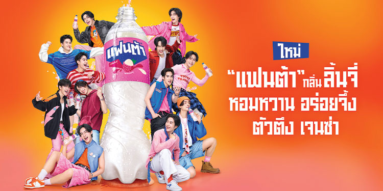 “แฟนต้า” ชวน “BUS because of you i shine” เสิร์ฟความซ่า ท้าให้ลองกับ “แฟนต้า” ใหม่ กลิ่นลิ้นจี่ หอมหวาน อร่อยจึ้ง ตัวตึง เจนซ่า พร้อมเติมสีสันความซ่าให้ Gen Z