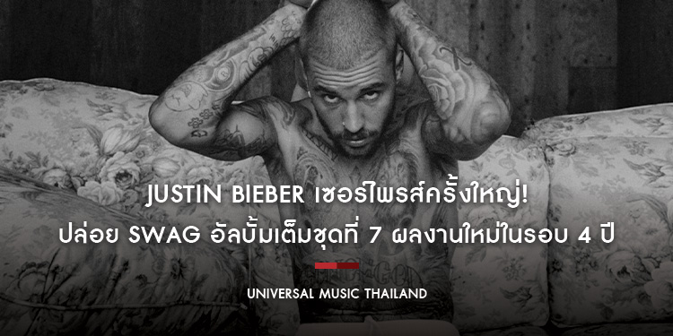 Justin Bieber เซอร์ไพรส์ครั้งใหญ่! ปล่อย SWAG อัลบั้มเต็มชุดที่ 7 ผลงานใหม่ในรอบ 4 ปี สะท้อนตัวตนในทุกมิติผ่าน 21 เพลงใหม่ ขึ้นแท่นอัลบั้มแห่งปี