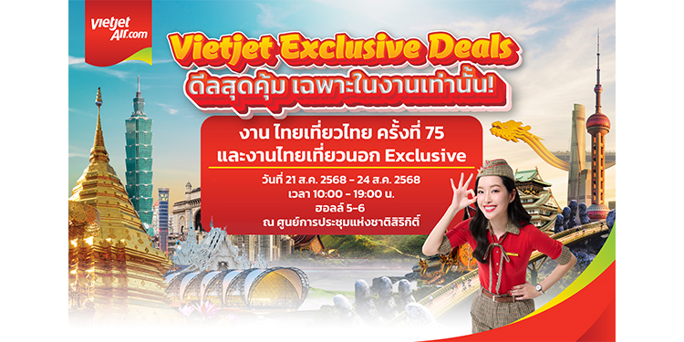 เริ่มแล้ววันนี้! เวียตเจ็ทไทยแลนด์ ขนดีลสุดคุ้ม บูธแน่นตั้งแต่วันแรกที่งานไทยเที่ยวไทย ครั้งที่ 75