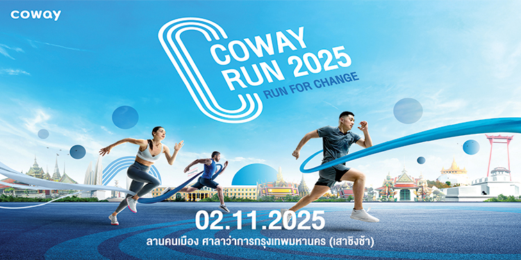 ครั้งแรก! โคเวย์ชวนวิ่งสุด FUN กับงาน “COWAY RUN 2025 - RUN FOR CHANGE” เปิดรับสมัครรอบ Early Bird วันนี้ – 9 ก.ย. 2568, รอบปกติ 10 ก.ย. – 7 ต.ค. 256
