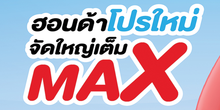 ฮอนด้า จัดหนักส่งท้ายปี รับสิทธิพิเศษเพิ่มเติมสูงสุด 70,000 บาท สำหรับ City Series ผ่านแคมเปญ Honda Pro OH! MY GOOOOOD PLUS+ ตั้งแต่ 1 ต.ค. – 11 ธ.ค. 